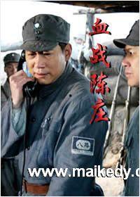 血战陈庄在线观看,再现抗战烽火，英勇战士的壮丽篇章  第2张